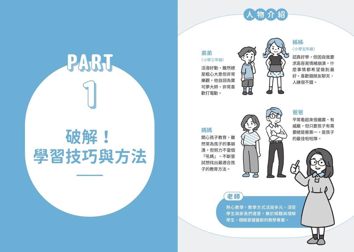 怡辰老師的小學生學習診聊室【印簽版】:學科關鍵點X好習慣養成X各階段銜接,打造自主學習好體質