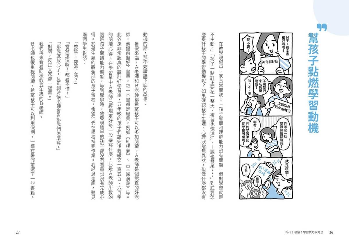 怡辰老師的小學生學習診聊室【印簽版】:學科關鍵點X好習慣養成X各階段銜接,打造自主學習好體質