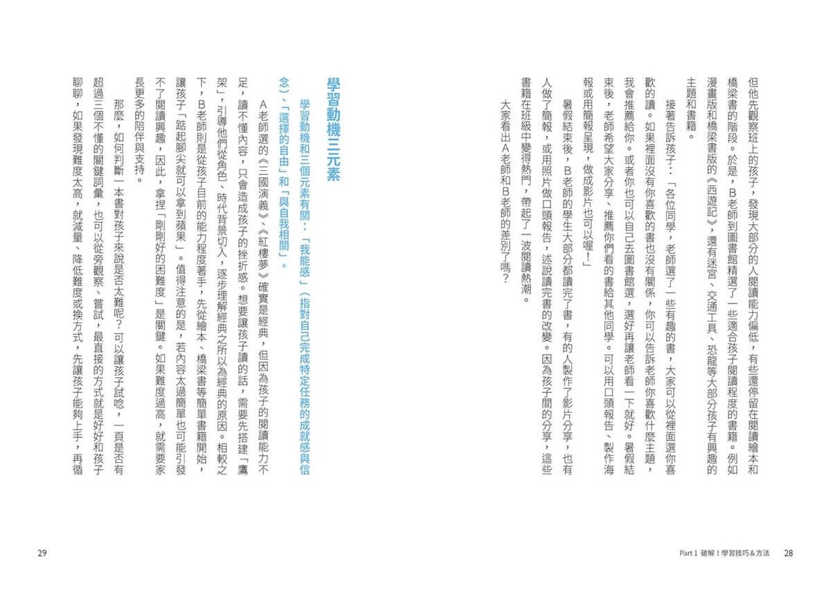 怡辰老師的小學生學習診聊室【印簽版】:學科關鍵點X好習慣養成X各階段銜接,打造自主學習好體質