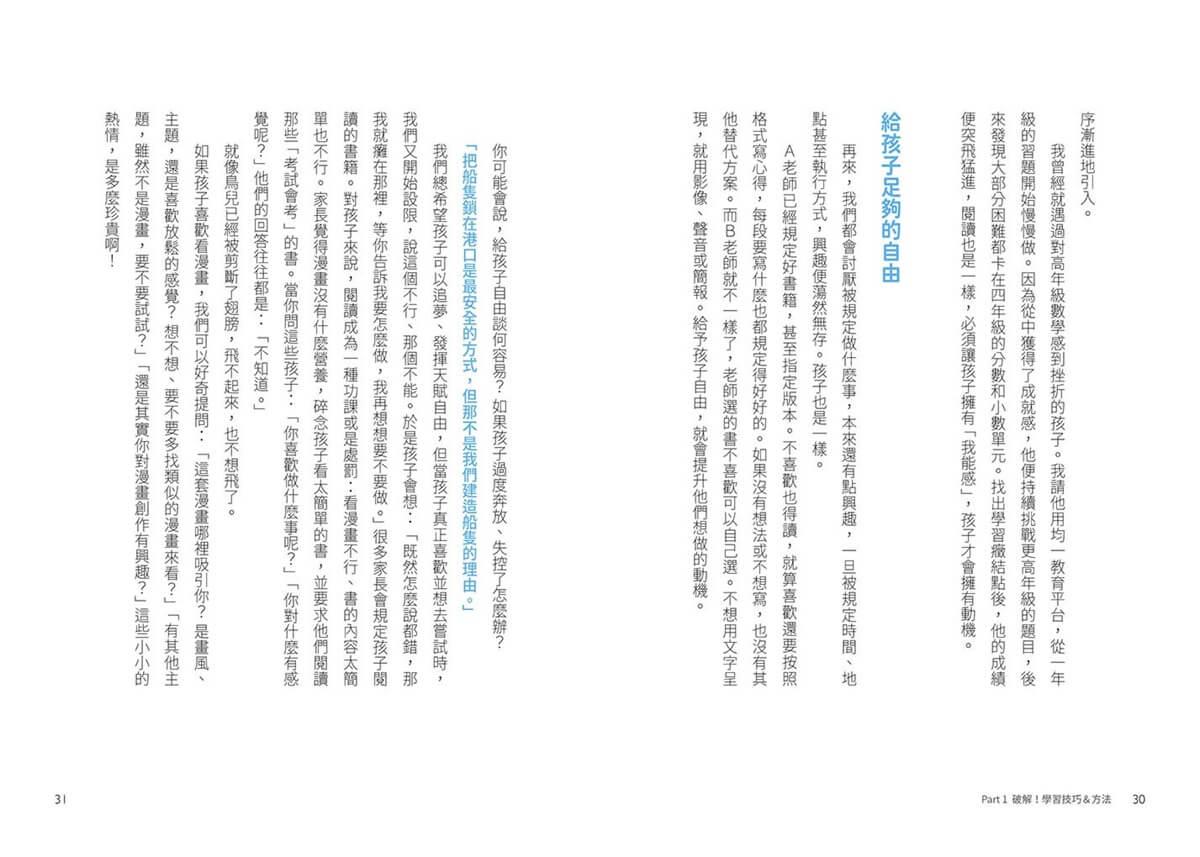 怡辰老師的小學生學習診聊室【印簽版】:學科關鍵點X好習慣養成X各階段銜接,打造自主學習好體質