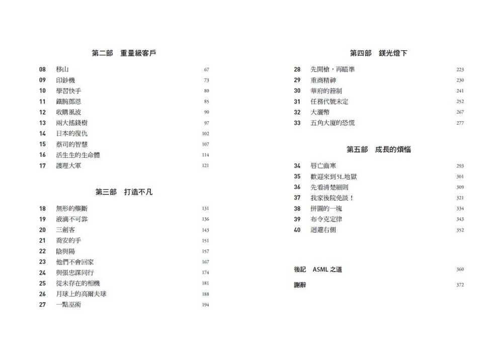 造光者:晶片戰爭中最神秘的關鍵企業,微影巨人ASML制霸未來科技賽局的崛起之路