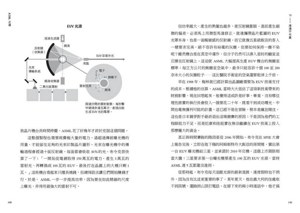 造光者:晶片戰爭中最神秘的關鍵企業,微影巨人ASML制霸未來科技賽局的崛起之路