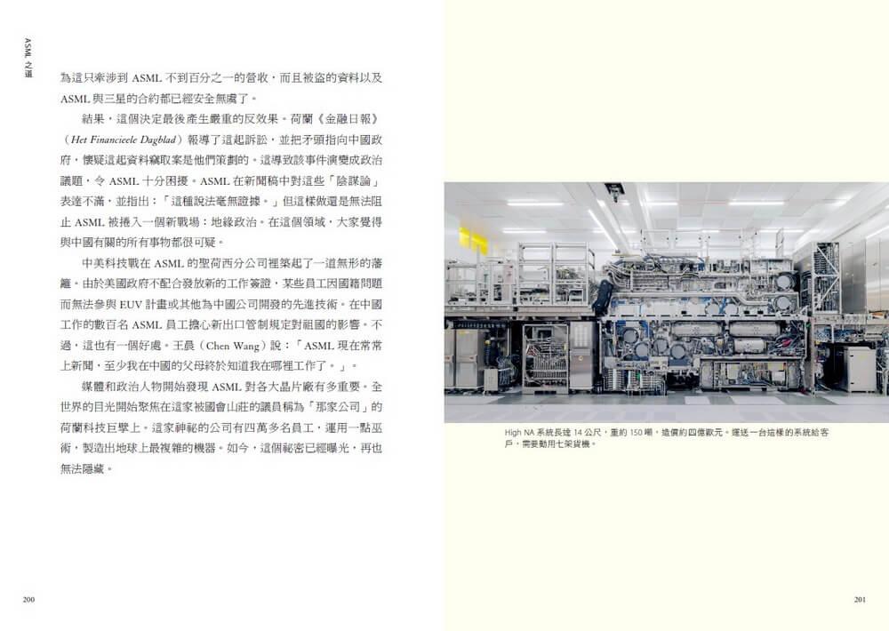 造光者:晶片戰爭中最神秘的關鍵企業,微影巨人ASML制霸未來科技賽局的崛起之路