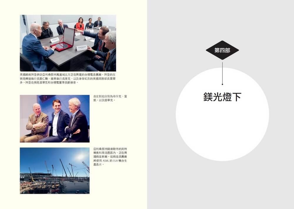 造光者:晶片戰爭中最神秘的關鍵企業,微影巨人ASML制霸未來科技賽局的崛起之路