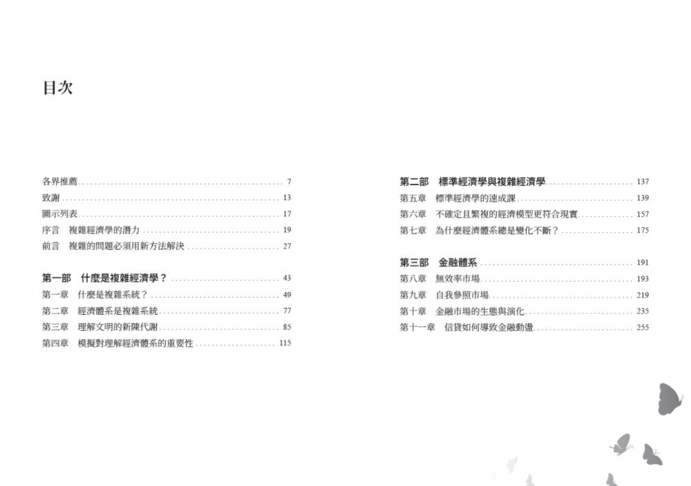 經濟預測革命:從混沌理論到大數據的決策新科學