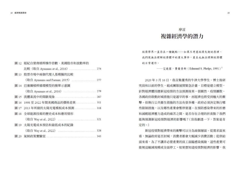 經濟預測革命:從混沌理論到大數據的決策新科學