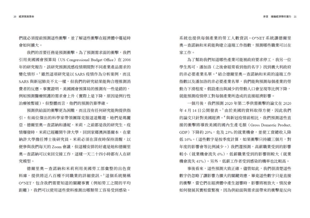 經濟預測革命:從混沌理論到大數據的決策新科學