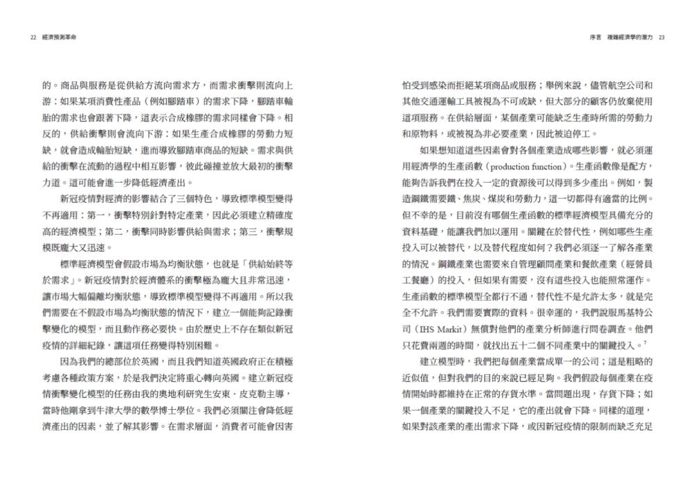 經濟預測革命:從混沌理論到大數據的決策新科學