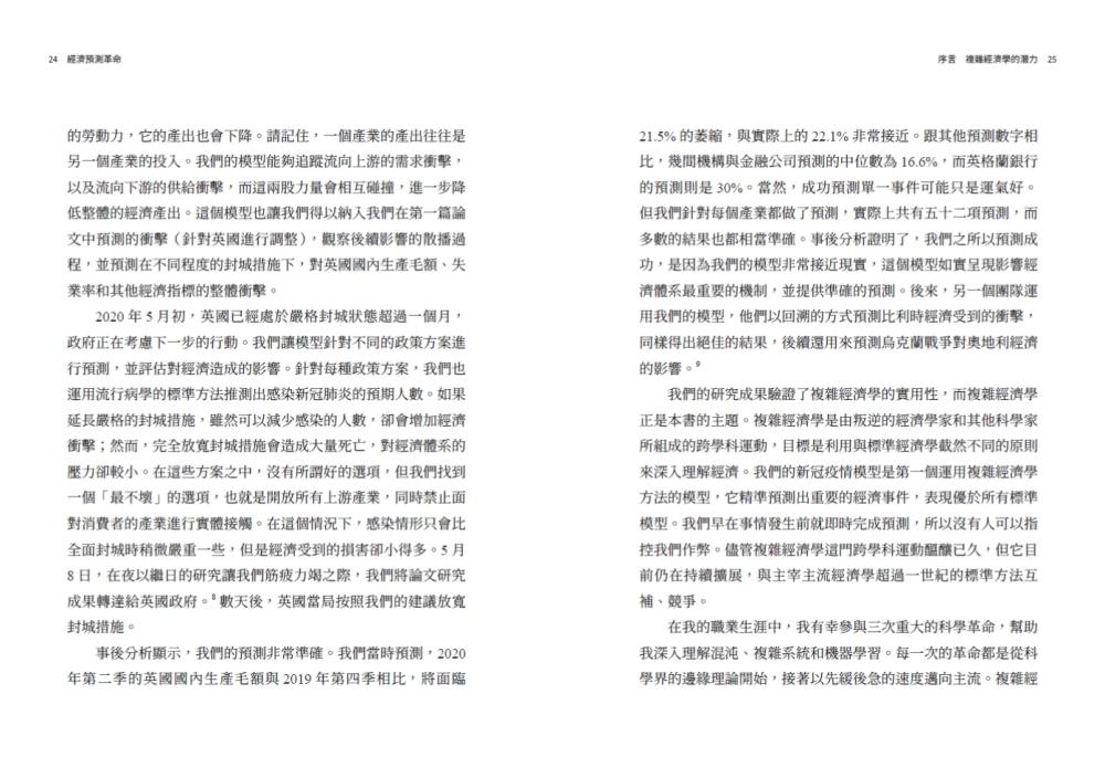 經濟預測革命:從混沌理論到大數據的決策新科學