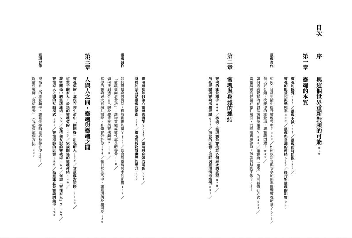 你比自己想的還要強大:靈魂溝通師的療癒筆記