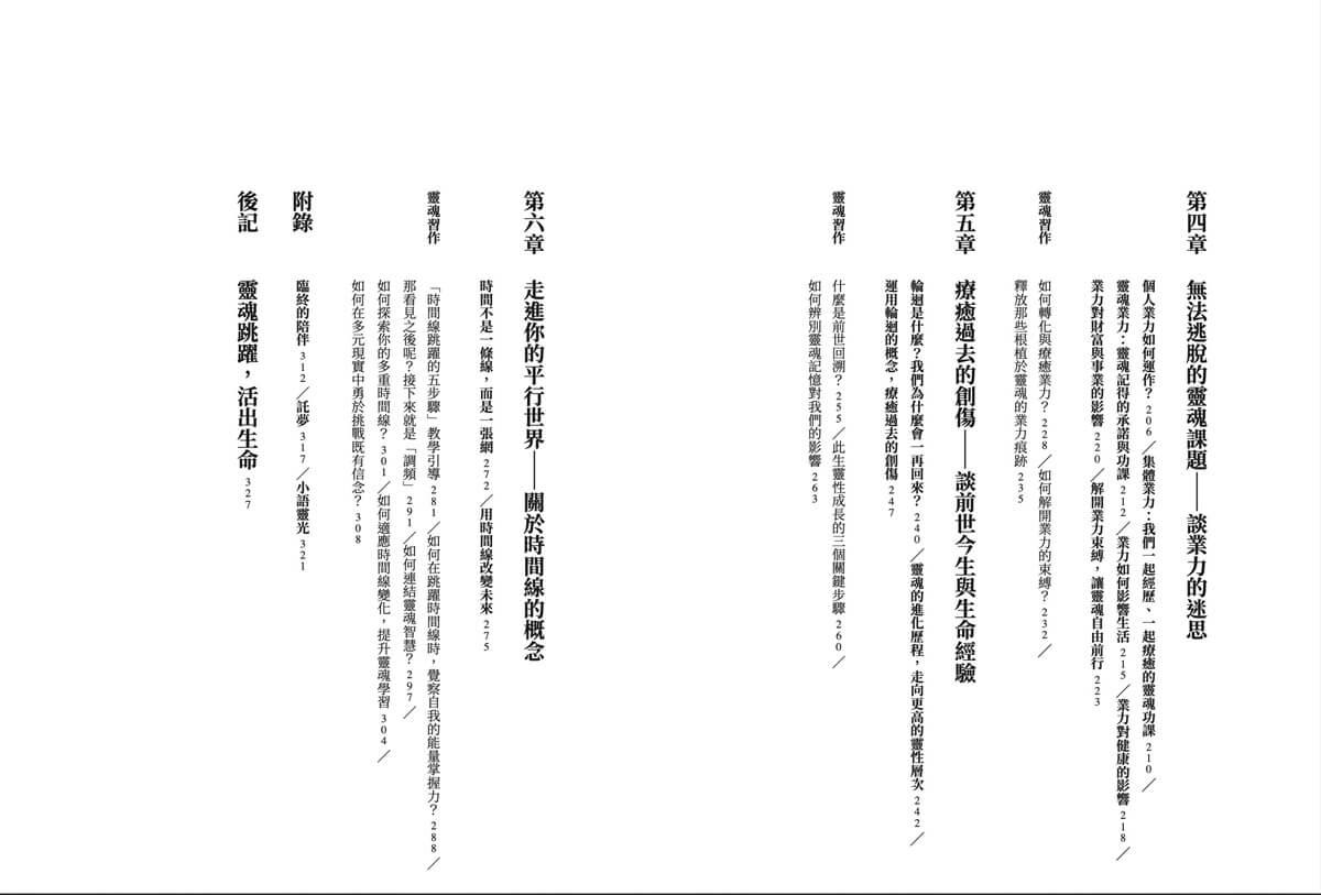 你比自己想的還要強大:靈魂溝通師的療癒筆記