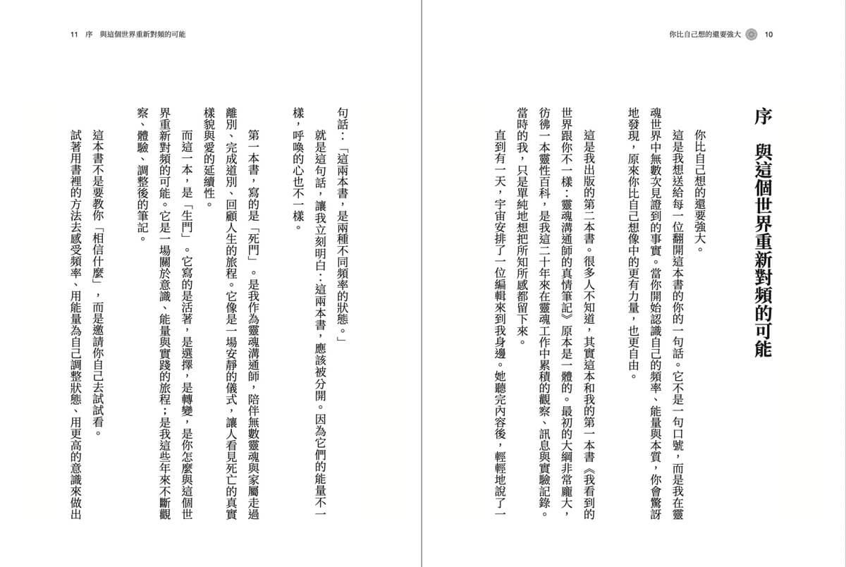 你比自己想的還要強大:靈魂溝通師的療癒筆記