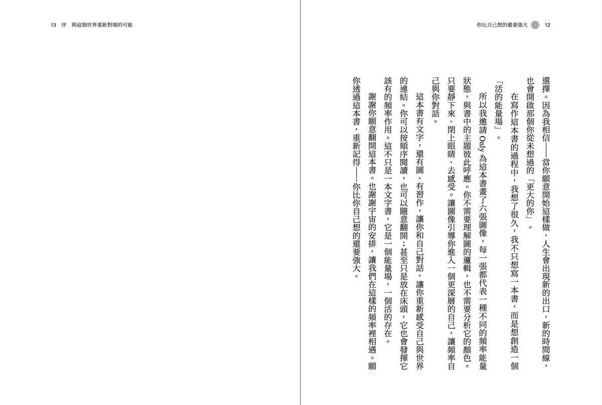 你比自己想的還要強大:靈魂溝通師的療癒筆記