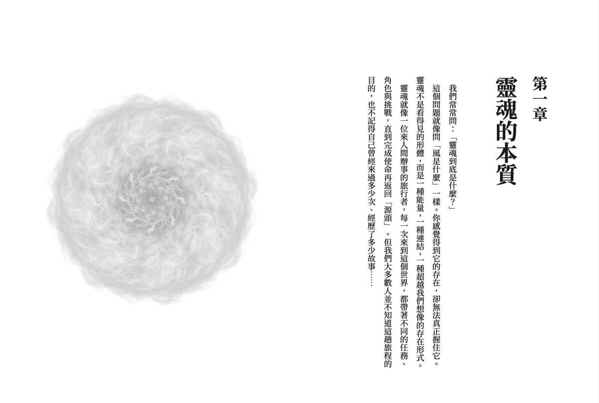 你比自己想的還要強大:靈魂溝通師的療癒筆記