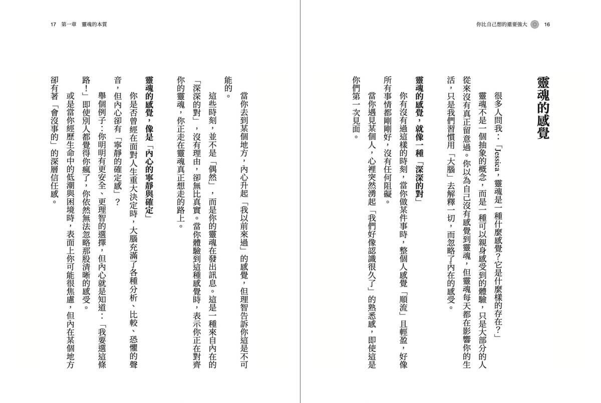 你比自己想的還要強大:靈魂溝通師的療癒筆記