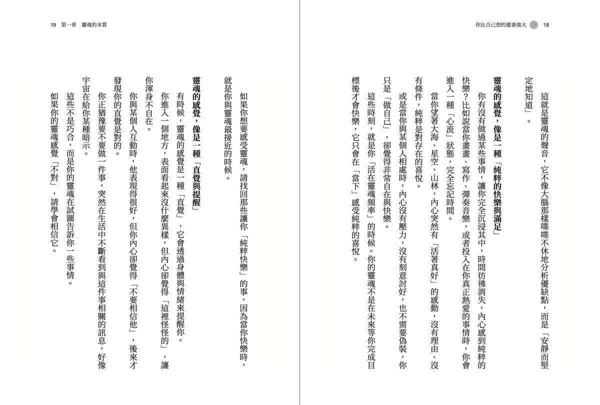 你比自己想的還要強大:靈魂溝通師的療癒筆記