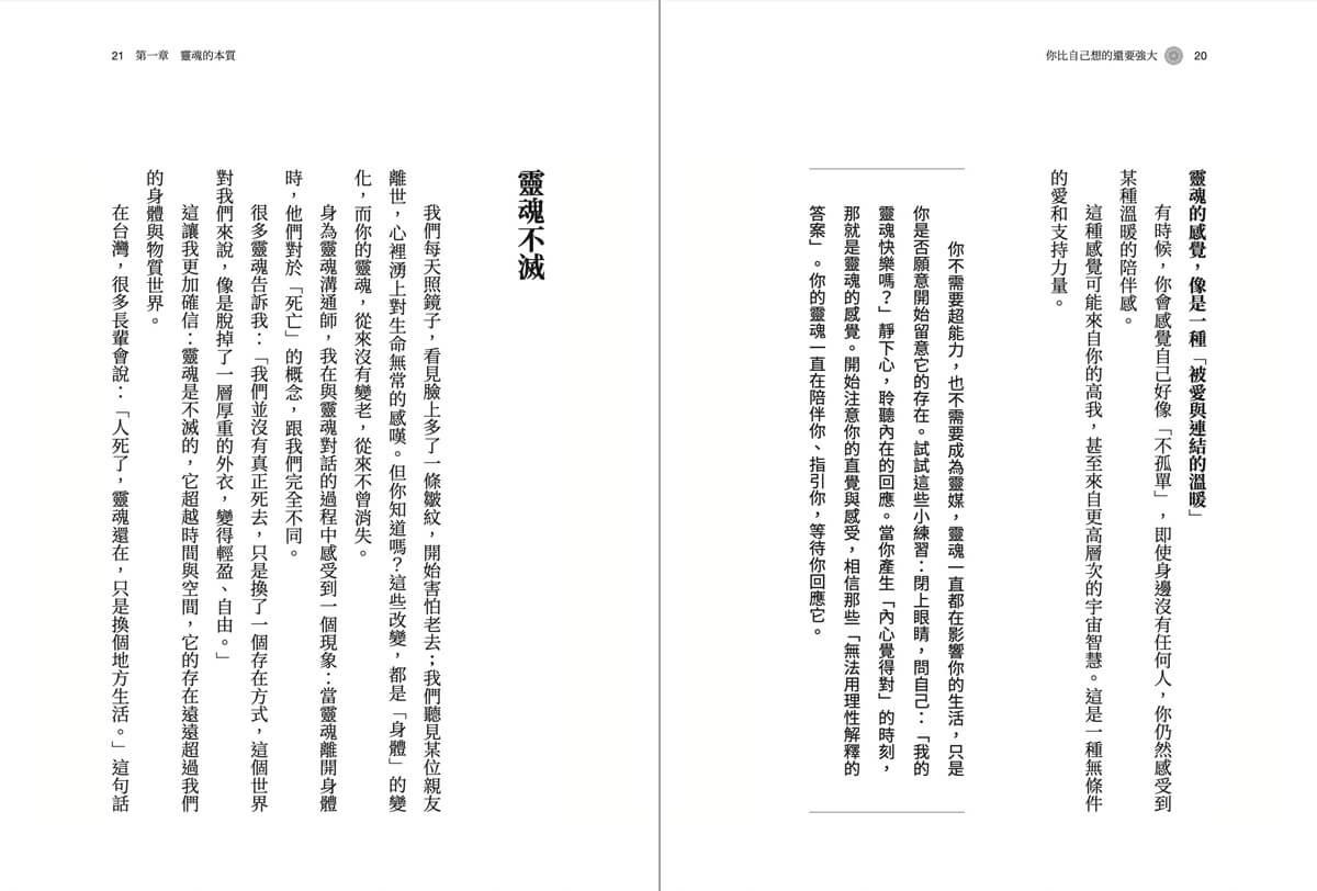 你比自己想的還要強大:靈魂溝通師的療癒筆記