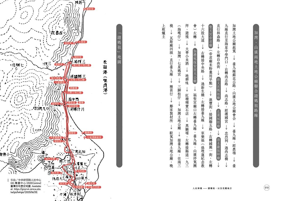 人在神境——請媽祖,以及花蓮地方