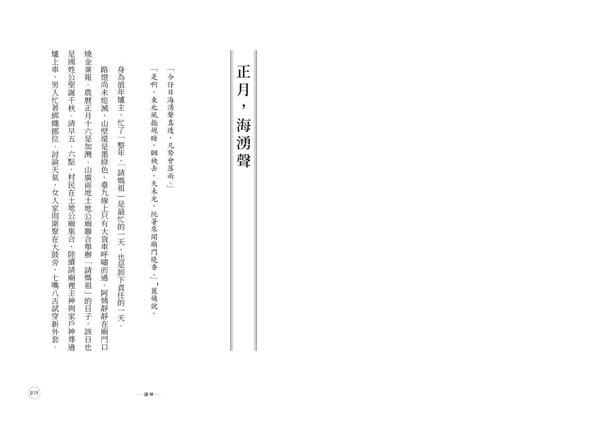 人在神境——請媽祖,以及花蓮地方