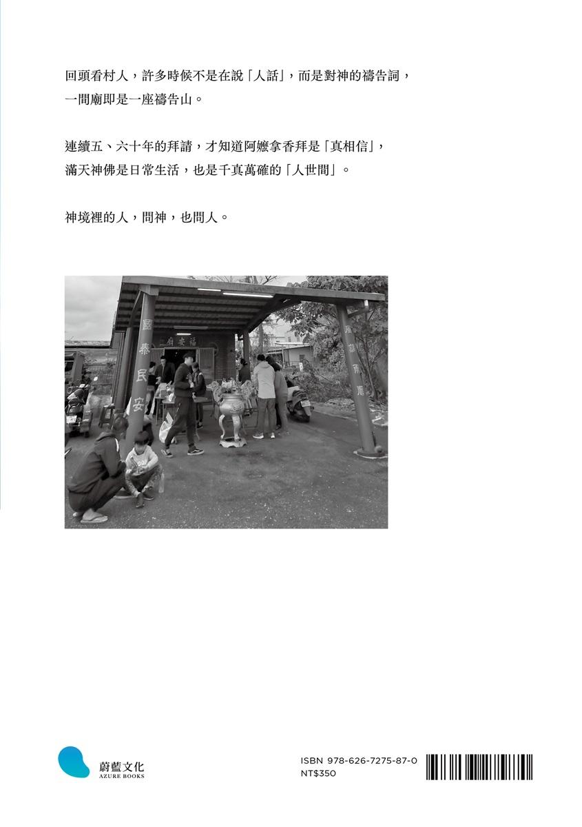 人在神境——請媽祖,以及花蓮地方