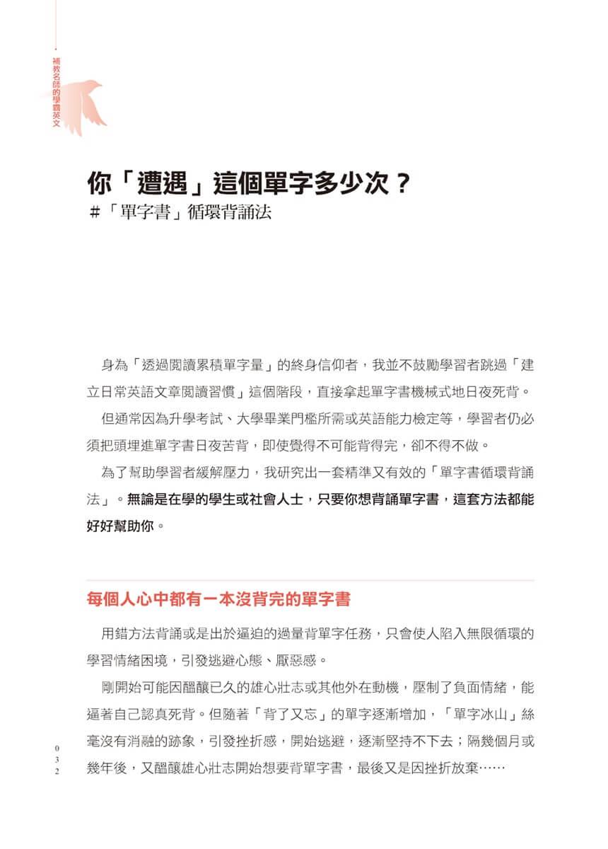 補教名師的學霸英文:單字×文法×閱讀×寫作不卡關