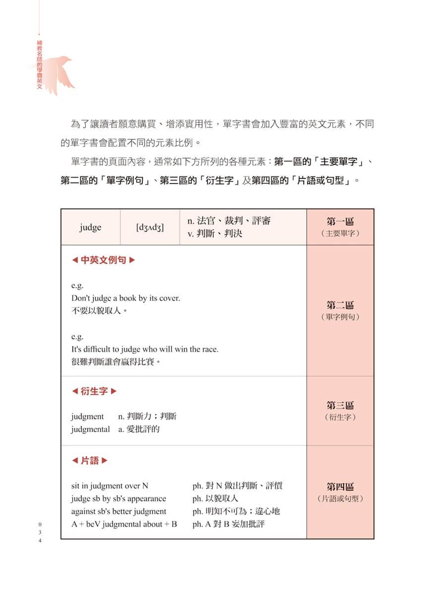 補教名師的學霸英文:單字×文法×閱讀×寫作不卡關