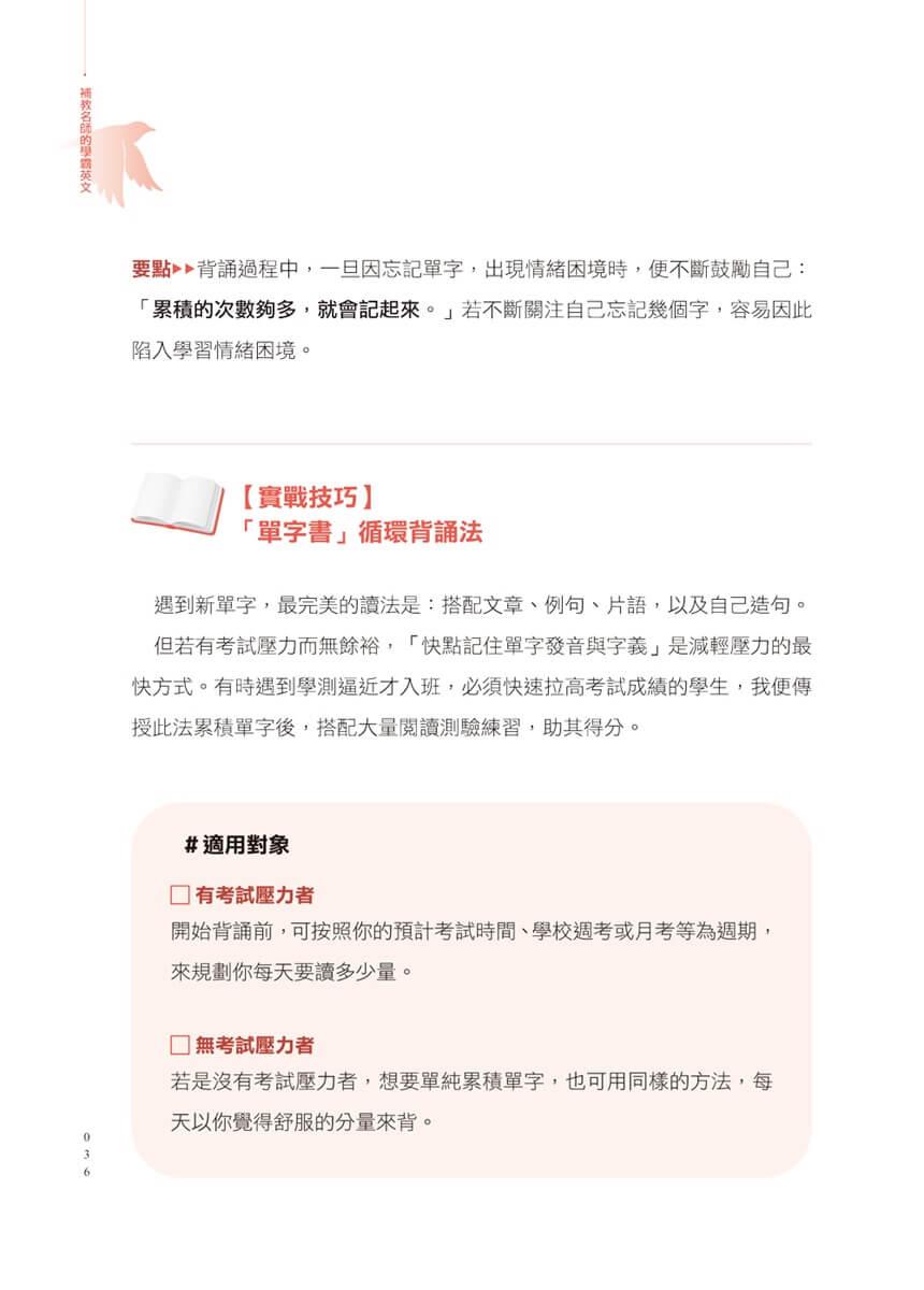 補教名師的學霸英文:單字×文法×閱讀×寫作不卡關