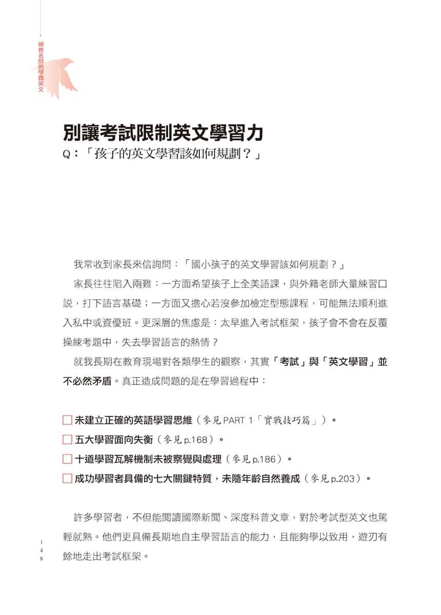 補教名師的學霸英文:單字×文法×閱讀×寫作不卡關