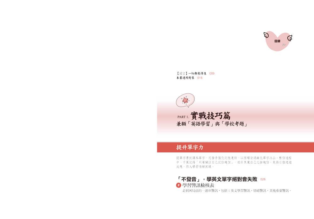 補教名師的學霸英文:單字×文法×閱讀×寫作不卡關