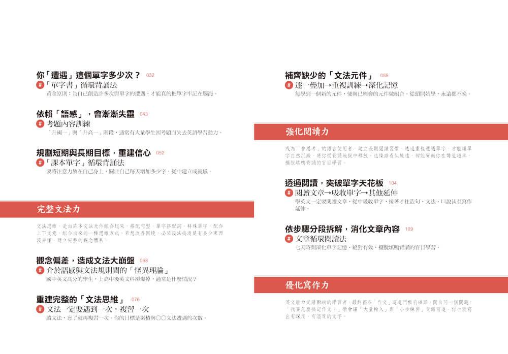 補教名師的學霸英文:單字×文法×閱讀×寫作不卡關