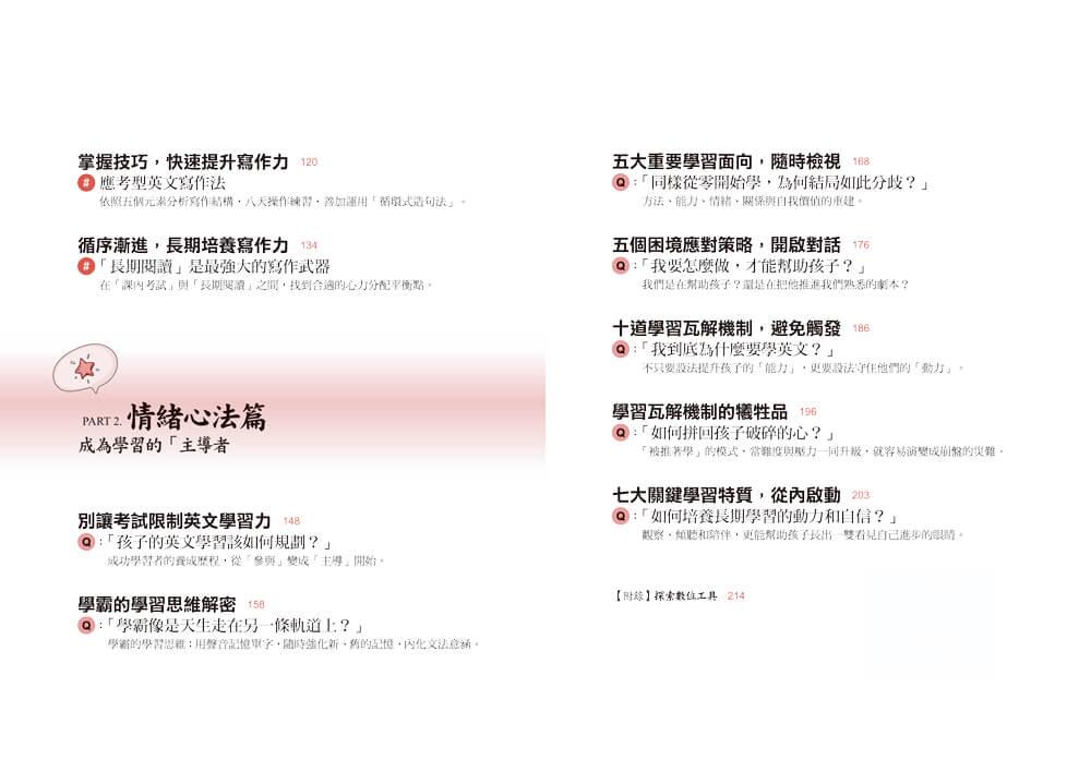 補教名師的學霸英文:單字×文法×閱讀×寫作不卡關