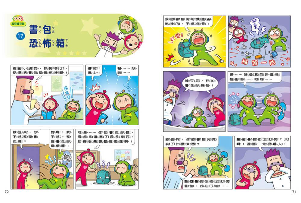紅豆綠豆碰:綠豆兵想當網紅(最新版)