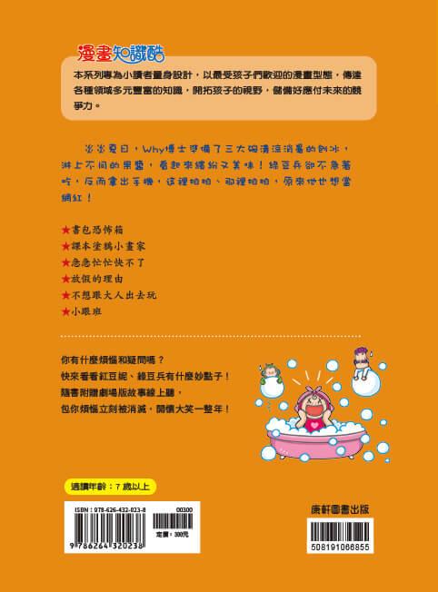 紅豆綠豆碰:綠豆兵想當網紅(最新版)