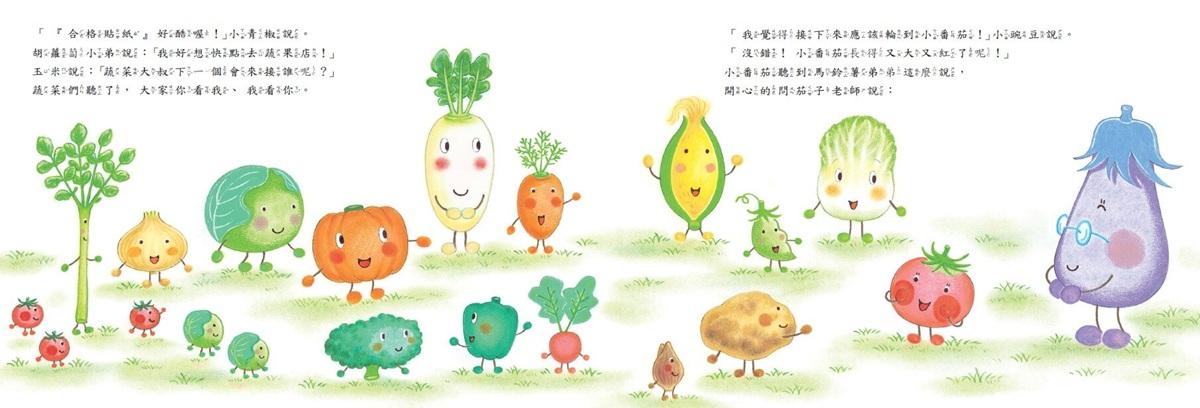 蔬菜學校1:想要紅的小番茄