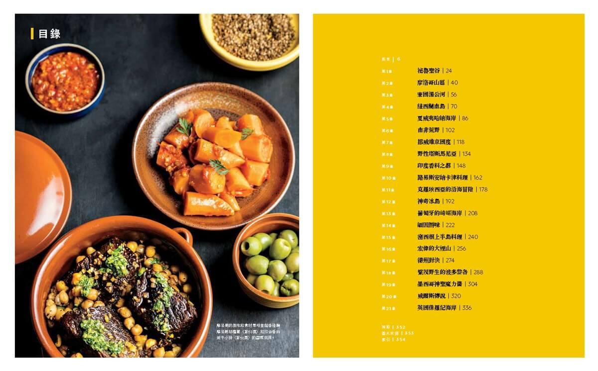 地獄廚神美食祕境:跟著高登.拉姆齊踏上冒險旅程,品嚐60種獨特風味