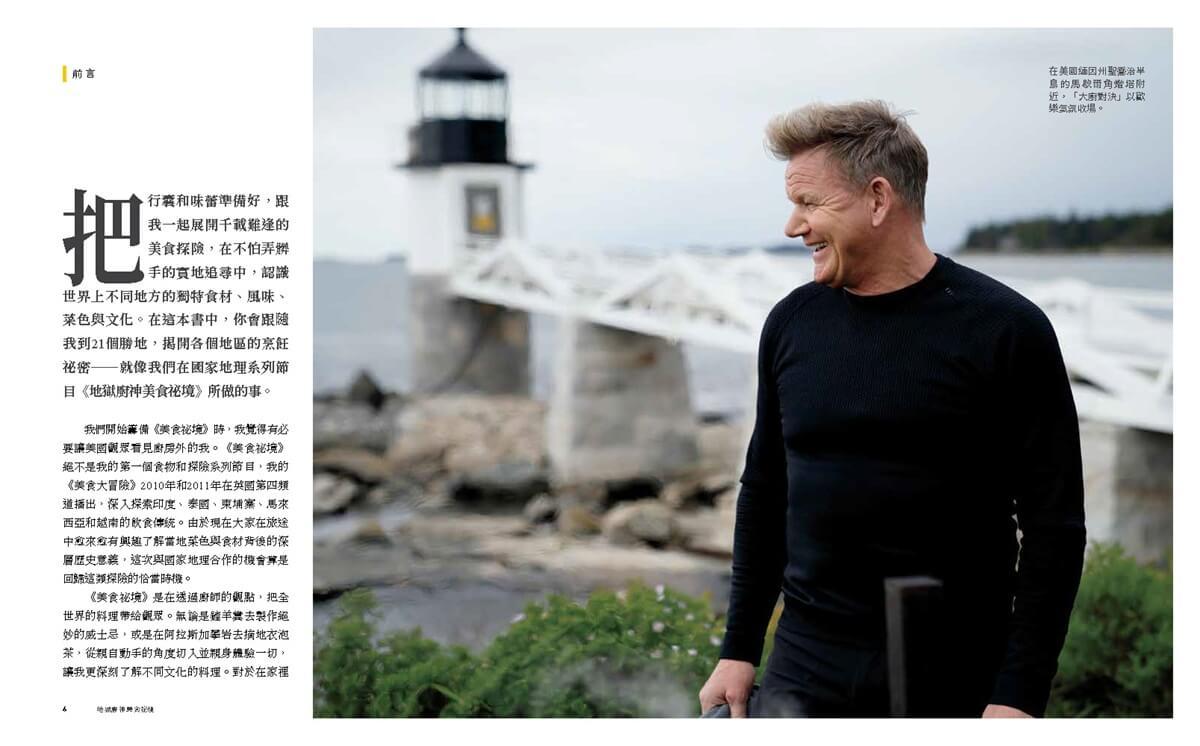 地獄廚神美食祕境:跟著高登.拉姆齊踏上冒險旅程,品嚐60種獨特風味
