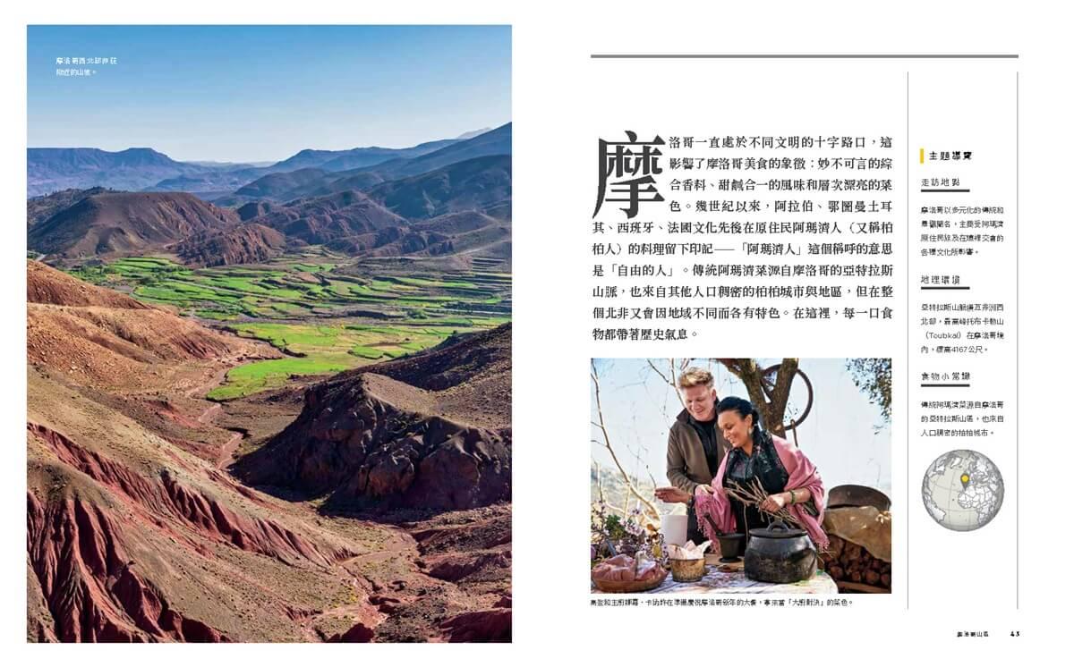 地獄廚神美食祕境:跟著高登.拉姆齊踏上冒險旅程,品嚐60種獨特風味