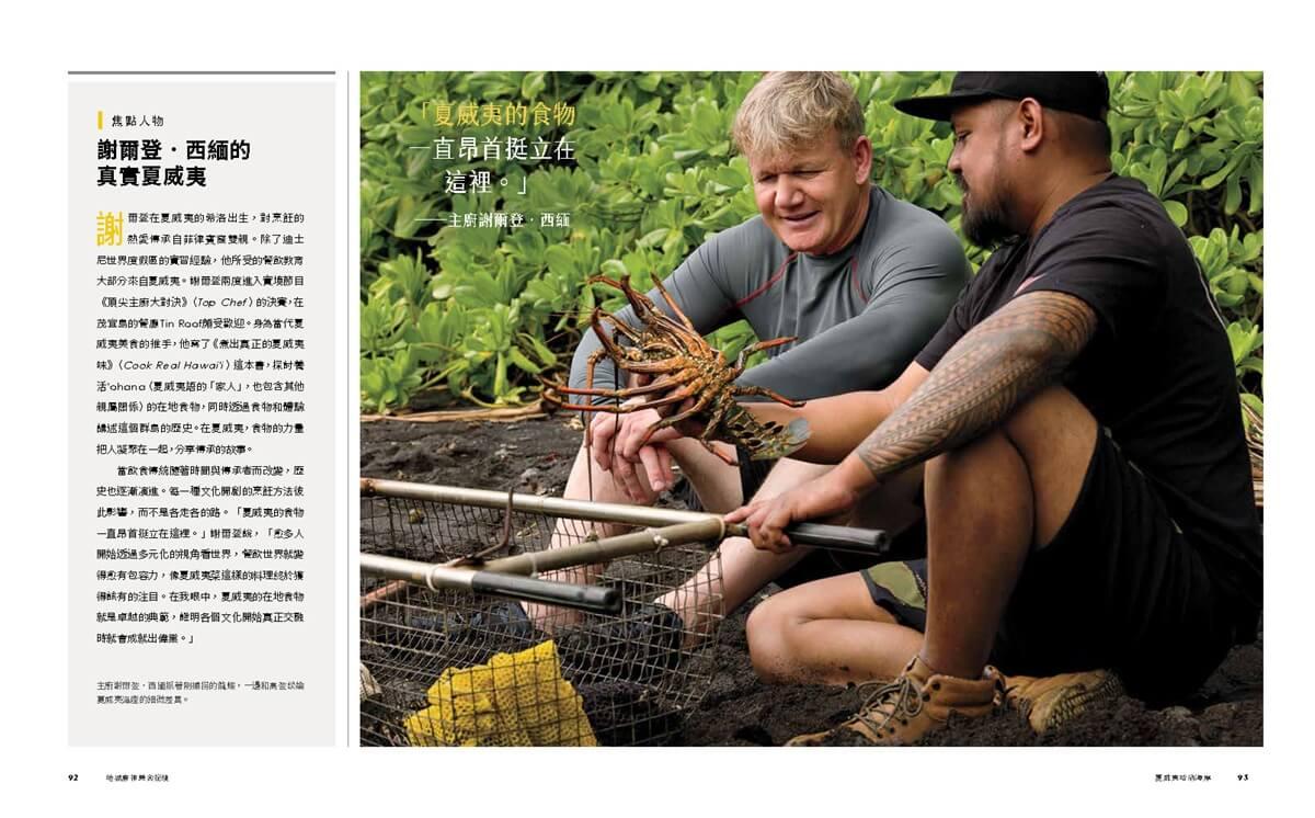 地獄廚神美食祕境:跟著高登.拉姆齊踏上冒險旅程,品嚐60種獨特風味