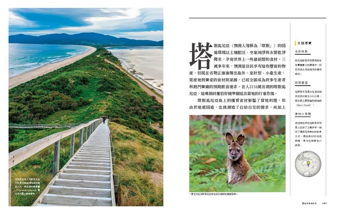 地獄廚神美食祕境:跟著高登.拉姆齊踏上冒險旅程,品嚐60種獨特風味