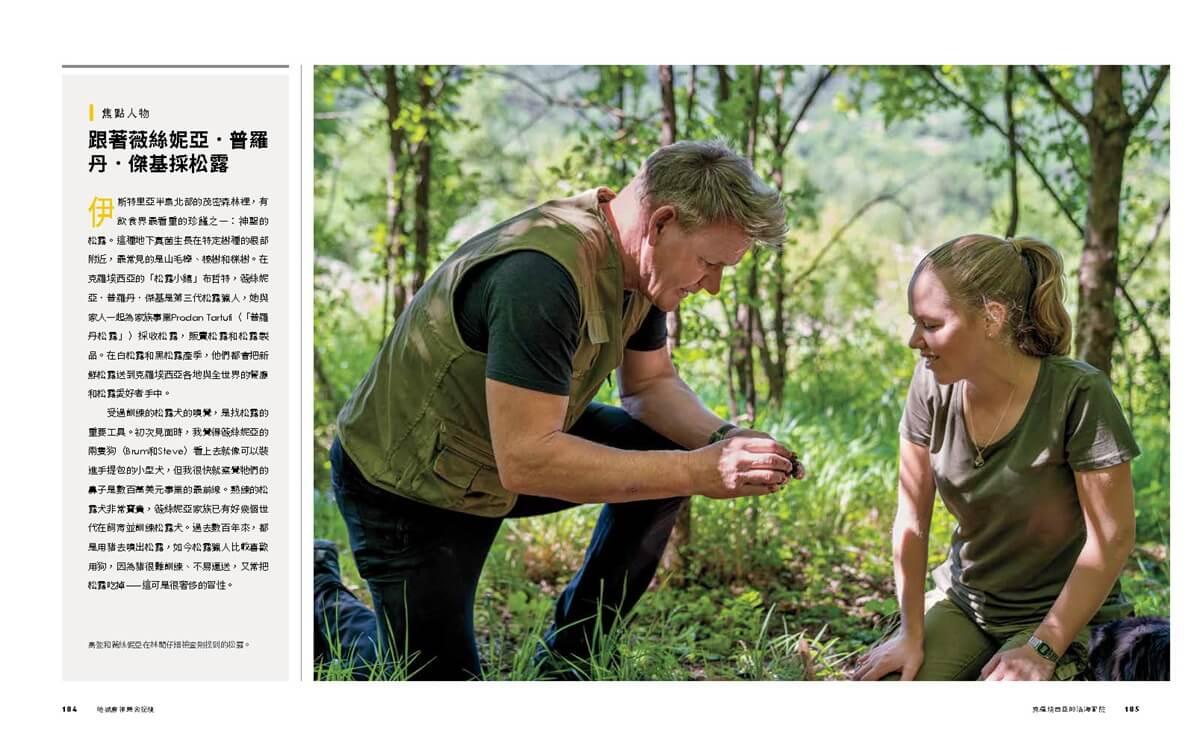 地獄廚神美食祕境:跟著高登.拉姆齊踏上冒險旅程,品嚐60種獨特風味