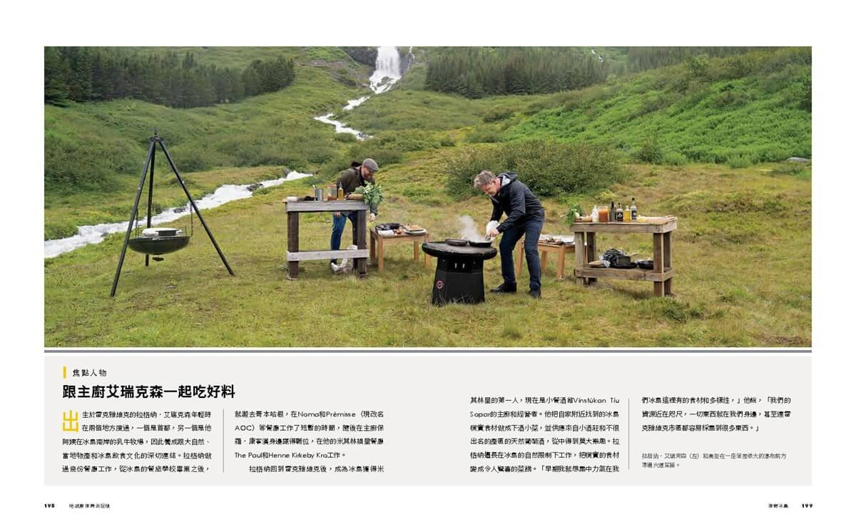 地獄廚神美食祕境:跟著高登.拉姆齊踏上冒險旅程,品嚐60種獨特風味