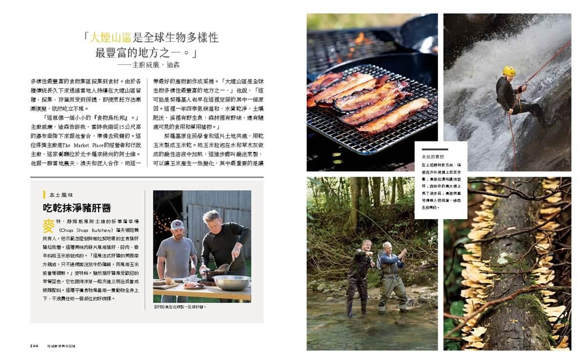 地獄廚神美食祕境:跟著高登.拉姆齊踏上冒險旅程,品嚐60種獨特風味