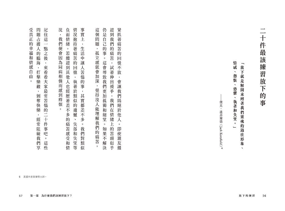 放下的練習:寫給放不下的你,24堂學會釋懷,找回情緒自由的人生課。