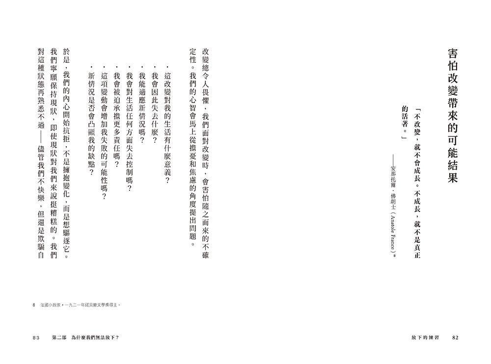 放下的練習:寫給放不下的你,24堂學會釋懷,找回情緒自由的人生課。