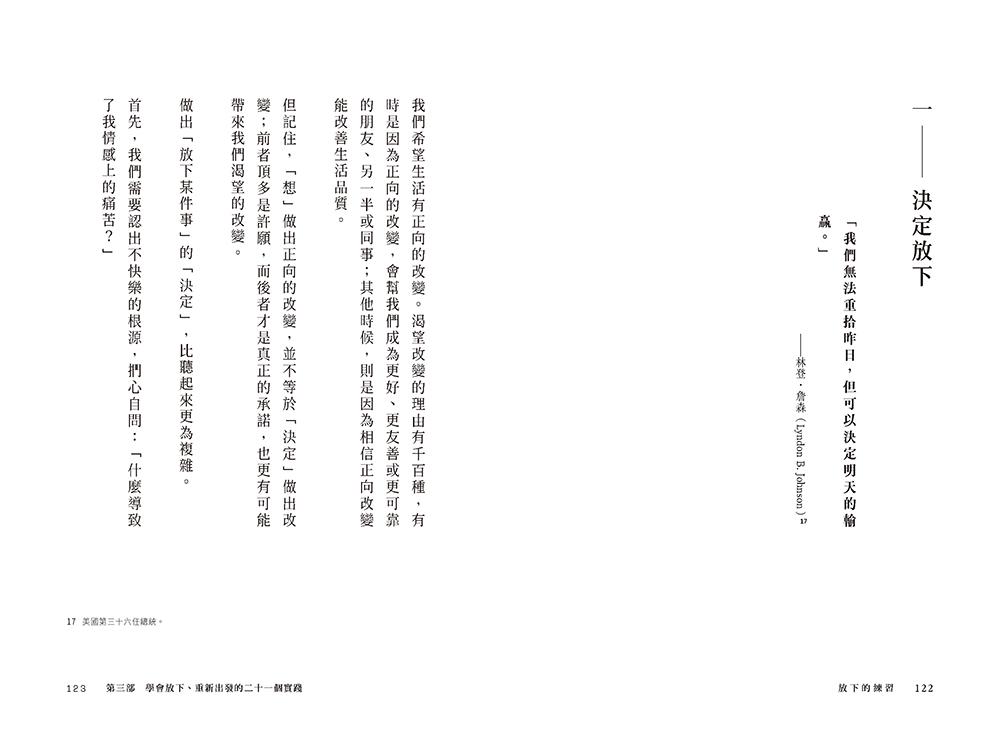 放下的練習:寫給放不下的你,24堂學會釋懷,找回情緒自由的人生課。