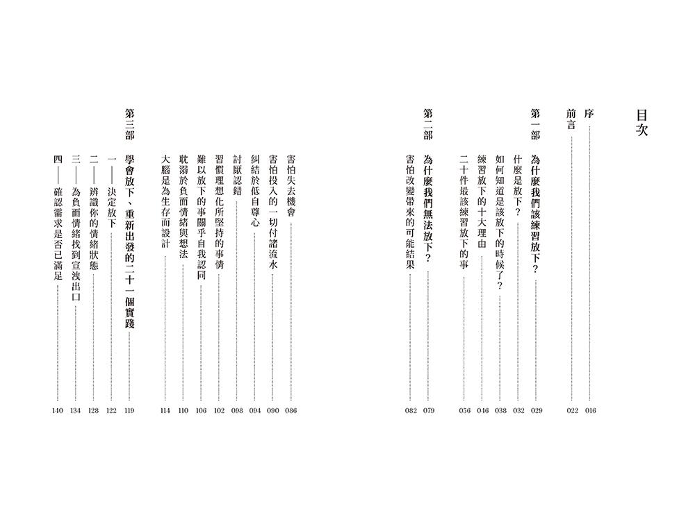 放下的練習:寫給放不下的你,24堂學會釋懷,找回情緒自由的人生課。