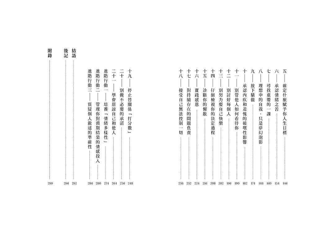 放下的練習:寫給放不下的你,24堂學會釋懷,找回情緒自由的人生課。