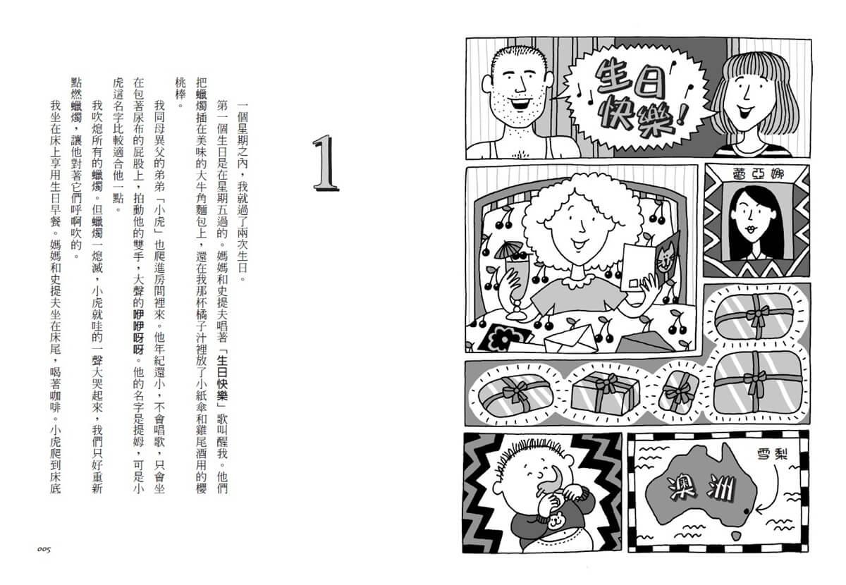 青春使用說明書:棉花糖女孩(二十週年紀念版,關於自我認同、友情、親情和成長的心事簿)