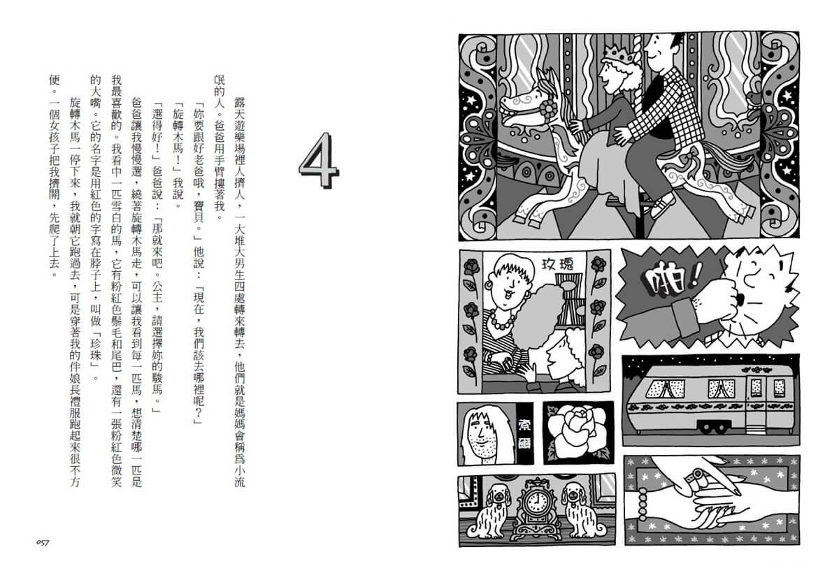 青春使用說明書:棉花糖女孩(二十週年紀念版,關於自我認同、友情、親情和成長的心事簿)