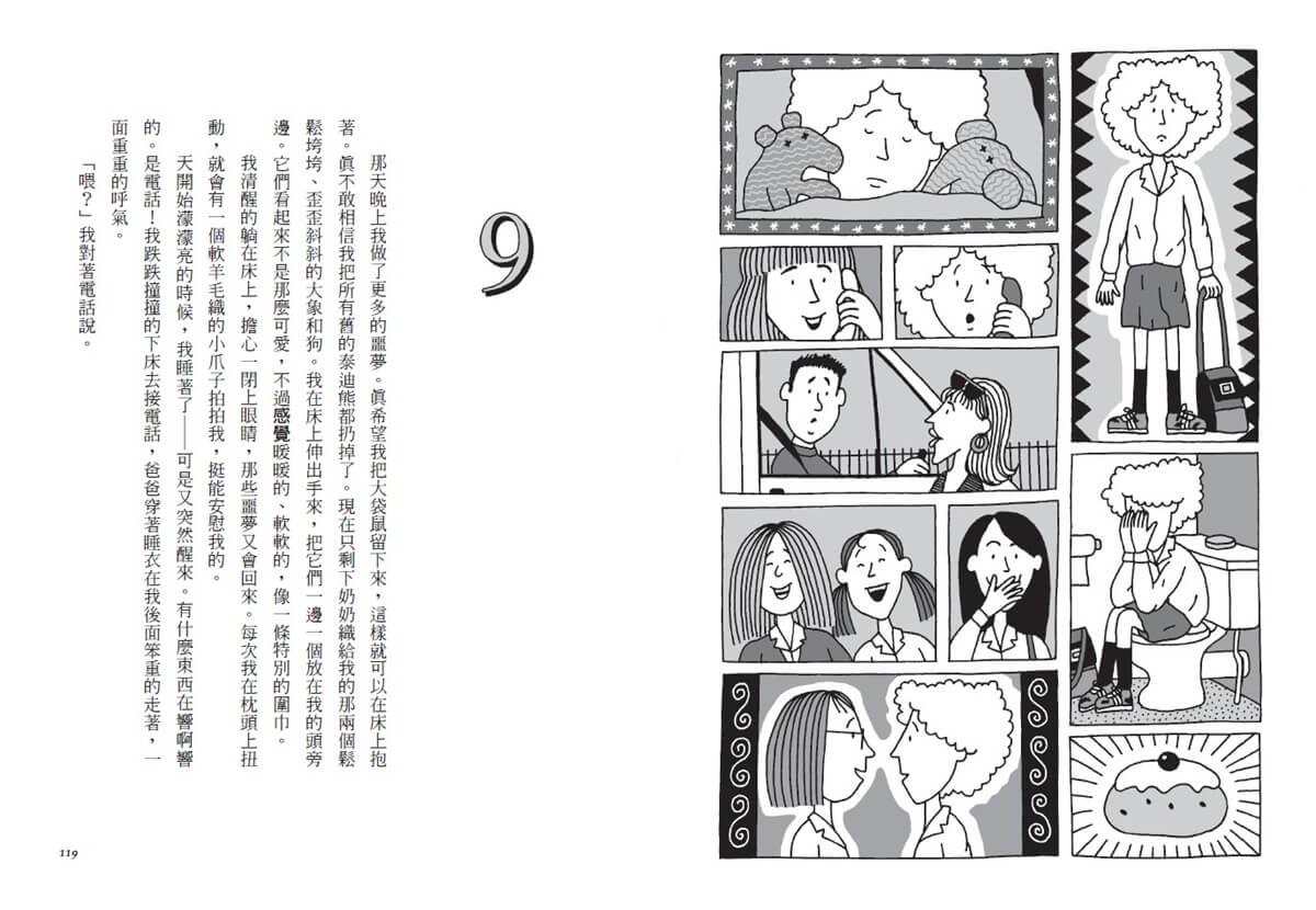 青春使用說明書:棉花糖女孩(二十週年紀念版,關於自我認同、友情、親情和成長的心事簿)